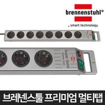 브레넨스툴 정품 멀티탭 실버 8구 2.5M 1153340118