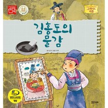 김홍도의 물감