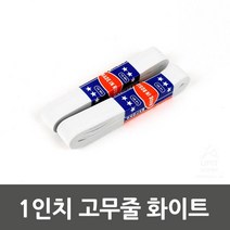 문구용 짐정리용 납작고무줄 1인치고무줄 검정고무줄 생활잡화