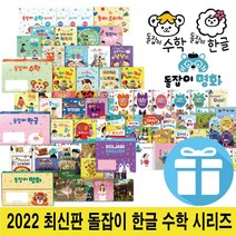 돌잡이 한글 최신판 시리즈 천재교육 (스카프빕 제공), 돌잡이 명화 세트 (최신판)