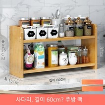원목 틈새 수납 다용도 우드 2단 선반 양념 주방용품 선반대, 2단 레이어 60cm