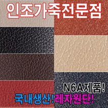 레자원단N70A국내생산인조가죽레자원단예쁜레자원단, N7006