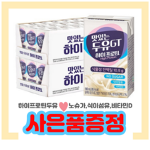 남양 맛있는두유GT 하이프로틴 190mlx24팩 프로틴두유/식물성단백질/노슈가/식이섬유/비타민D