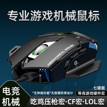 기계식 마우스 유선 자동 매크로 게임 전용 노트북 홈 오피스 비즈니스 인터넷 카페 경쟁, 블랙 얼티밋 에디션  무료 E-스포츠 매크로 프로페셔널, 공식 표준