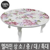 이안에다있다 멜라민 밥상 원형 접이식 다리 다과상 좌식 테이블 찻상, 대 (60cm)