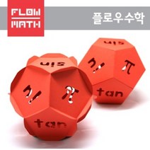플로우수학교구 수학쫑이 담빛 정십이면체(24인용)