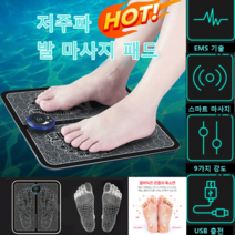 COVANK 다기능 EMS 펄스 발 마사지 패드 저주파 발마사지기, usb충전식(펄스패치+리모컨)