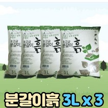 다육이 분갈이흙 배합토