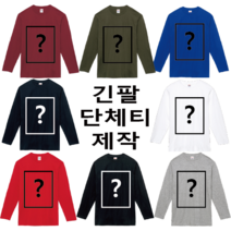 긴팔유니폼제작 17수 단체티 단체복 유니폼 주문 제작