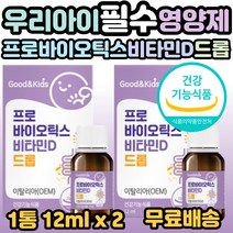 굿 앤 키즈 어린이 프로바이오틱스 비타민D 드롭 12ml, 2개