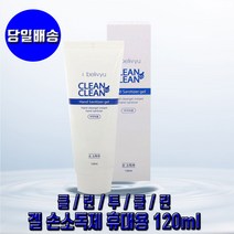 손소독제 병원용 의료용 세정제 휴대용 학교 겔타입 120ml, 1개