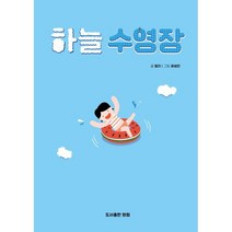 하늘 수영장, 도서출판 현정