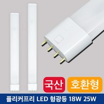 LED 형광등 호환형 18w 25w FPL 국내산, 주광색