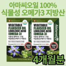 식물성 오메가3 지방산 플렉시드오일 아마씨유 아마씨 오일 캡슐 캐나다 캐나다산 임산부 산모 수유부 출산후 오메가 스리 쓰리 3리