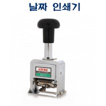 [∂LL7] ADSM-10 날짜 인쇄기 D35177 넘버링스탬프 숫자도장 인쇄 스템프 인스템프_h§eEA, §본상품§e, 옵션무[#@$]