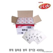 롯데 일회용 봉투 종이컵 4000p 일회용종이컵 자판기, 상세페이지 참조, 상세페이지 참조