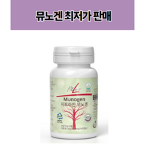 피엠(PM) FitLine 뮤노겐