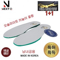 슬리퍼/오솔라이트깔창/특허깔창/신발/구두남자 아치 운동화