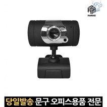 컴퓨터카메라 화상회의카메라 화상회의웹캠 스터디캠 컴퓨터화상카메라 pc용카메라 화상회의용카메라, 고래숍, 단일옵션