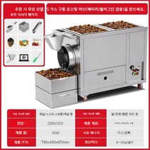 밤굽는기계 로스터기 로스팅 직화식 편의점 휴게소 군밤기계, 15형 종자 로스팅기