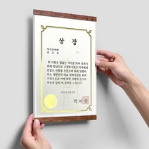 표창장액자 사업자등록증 자격증 투명아크릴 액자, 우드자석액자, 색상랜덤