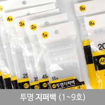 투명 지퍼백 미니 포장 소품 간식 여행 보관 봉투, 9호200x140mm(12매)