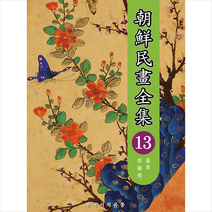 한국서적유통 조선민화전집 13 +미니수첩제공, 이영수