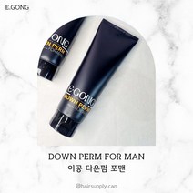 이공뷰티 셀프다운펌 대용량 250g 남자다운펌 남자파마 파마약