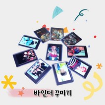 포카바인더대지 바인더대지 콜렉트북제작 증사콜북 투명블루, 투명블루 포카대지(탑로더) 25매