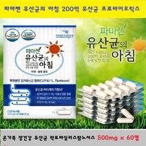 유산균의 아침 200억 유산균 프로바이오틱스 60캡슐 온가족 장건강 락토바실러스람노서스 가세리, 500mg