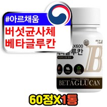 표고버섯 균사체 3세대 여성 남성 베타글루칸 60정 haccp인증 영지버섯 베타칸 베타글로칸 자실체 발효 효모 효소 40대 50대 60대 추천 먹기편한