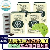 기능성 원료 포스파티딜세린 플라보놀배당체 기억력 저하 향상 뇌성분 대두 은행잎 추출물 징코 건강기능식품 직장인 직장인 고시생 시험 합격 선물 영양제 뇌건강 뇌에좋은 ginko