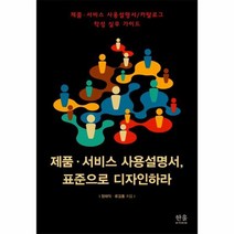 제품 서비스 사용 설명서 표준으로 디자인하라 1553, 상품명