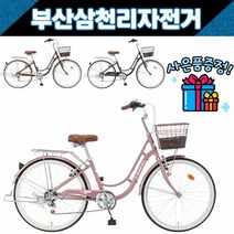 삼천리 2022 프림로즈 26인치 여성용 클래식 시티형자전거 / 사은품증정, 샤인핑크
