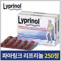 [파마링크] 리프리놀 초록입홍합오일 250캡슐