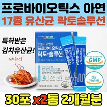 프로바이오틱스 코팅 김치 유산균 아연 락토바실러스 쾌변 가세리 루테리 장용성 락토 장내 증식 배변활동 유해균억제 도움 식약처인증 건강 기능 프리 신 바이오틱스 프락토 유익균