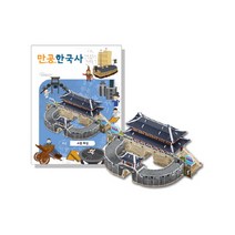만공한국사 입체퍼즐 - 조선 수원화성, 단품, 단품