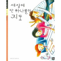 세상에 단 하나뿐인 지도 : 그림지도, 북멘토