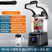 대형 슬러쉬기계 업소용 제빙기 믹서기 카페용블렌더 얼음가는기계, 본체 2컵 스무디 밀크