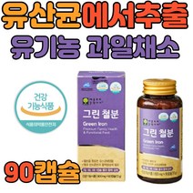 임산부 철분 보충제 영양제 산모 여성 남성 90캡슐 유산균 배양물 임신 전 후 초기 가임기 수유부 산모 모유수유 온가족 헴철 비헴철 식약처인증 헤모글로빈