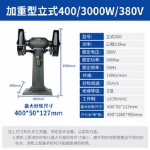 탁상그라인더 칼갈이 연삭기 그라인더 연마기 한일 소형 빠우 숫돌 전동 계양, 공업입형/400MM/삼상3000W