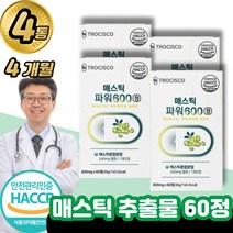 매스틱 추출물 60정 / 브로콜리 속 껌 검 효능 브로콜리 양배추 캡슐 알약 타입 복용 식약청 식약처 인증 인정 할머니 중년 어르신 아줌마 50대 60대, 매스틱4통