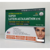슈퍼 루테인 아스타잔틴 아이 (500mg x 60캡슐 x 2)