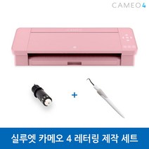 실루엣카메오4핑크 판매순위 상위인 상품 중 리뷰 좋은 제품 추천