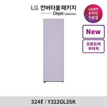 [LG][공식인증점] 오브제컬렉션 컨버터블 패키지 냉동고 Y322GL3SK (우터치/우열림), 폐가전수거없음
