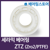 [베어링스토어] CR 세라믹베어링 지르코니아 ZRO2 베어링 6203-ZTZ (내경17 외경40 두께12)