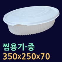 찜용기-소/중/대200개(뚜껑셋트) 타원형찜용기 해물찜포장 아구찜포장 찜배달용기 찜용기 갈비찜포장용기 배달찜용기 찜배달용기, 타원형찜용기(중-200개)