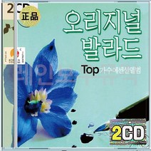 노래 2CD 명품 이승철 김범수 임재범 박정현 바비킴 TOP가수 신승훈 발라드 박효신 이소라 김조한
