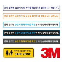 3M 바닥필름 엘레베이터 승강기 안전이용 안내 표지판 스티커, 디자인4