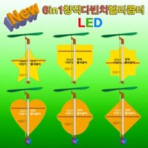 GW7473B5 LED 5인용 헬리콥터 LED형 다빈치헬기 창작 과학교구 6in1 다빈치UFO